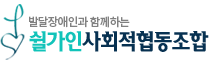 쉴가인사회적협동조합 Logo